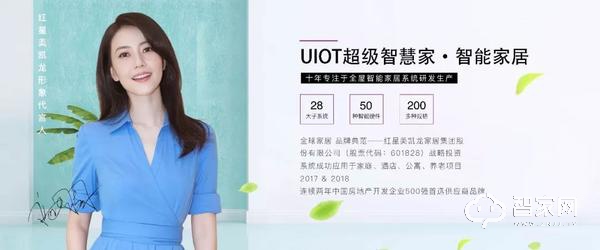 UIOT超级智慧家与鑫迪家居集团尚品本色木门达成战略合作