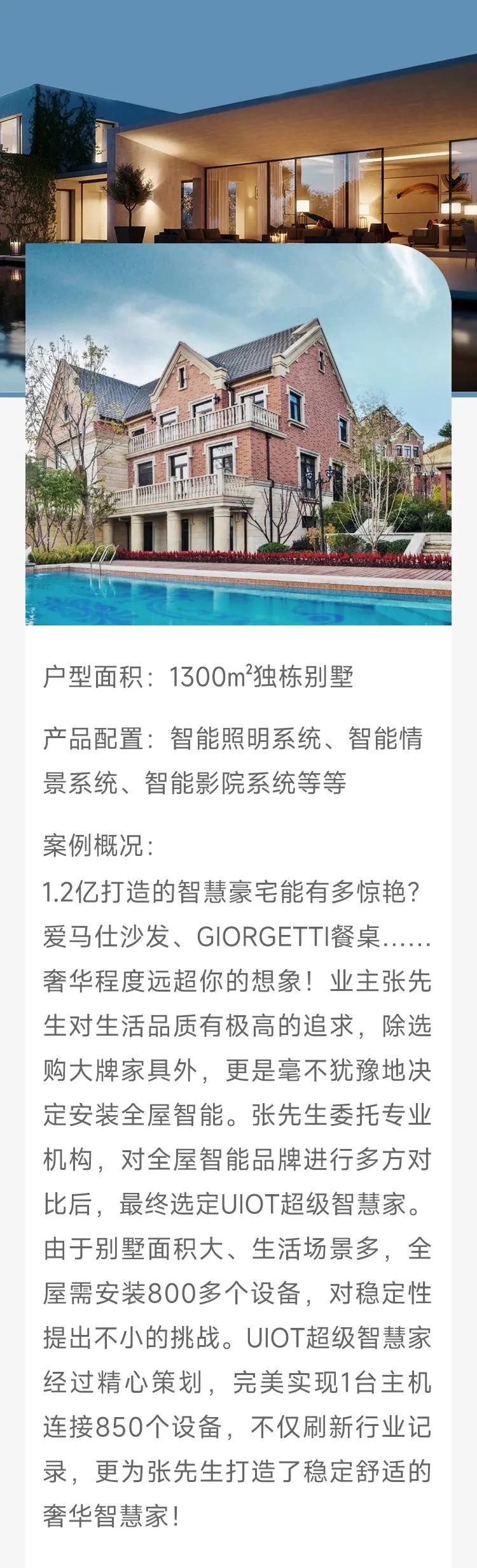 1.2亿智慧豪宅到底多惊艳?1台主机850个设备,全球全屋智能天花板!