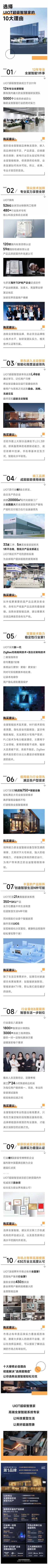 为什么UIOT全屋智能这么受全球用户欢迎？看完这些你就明白了！